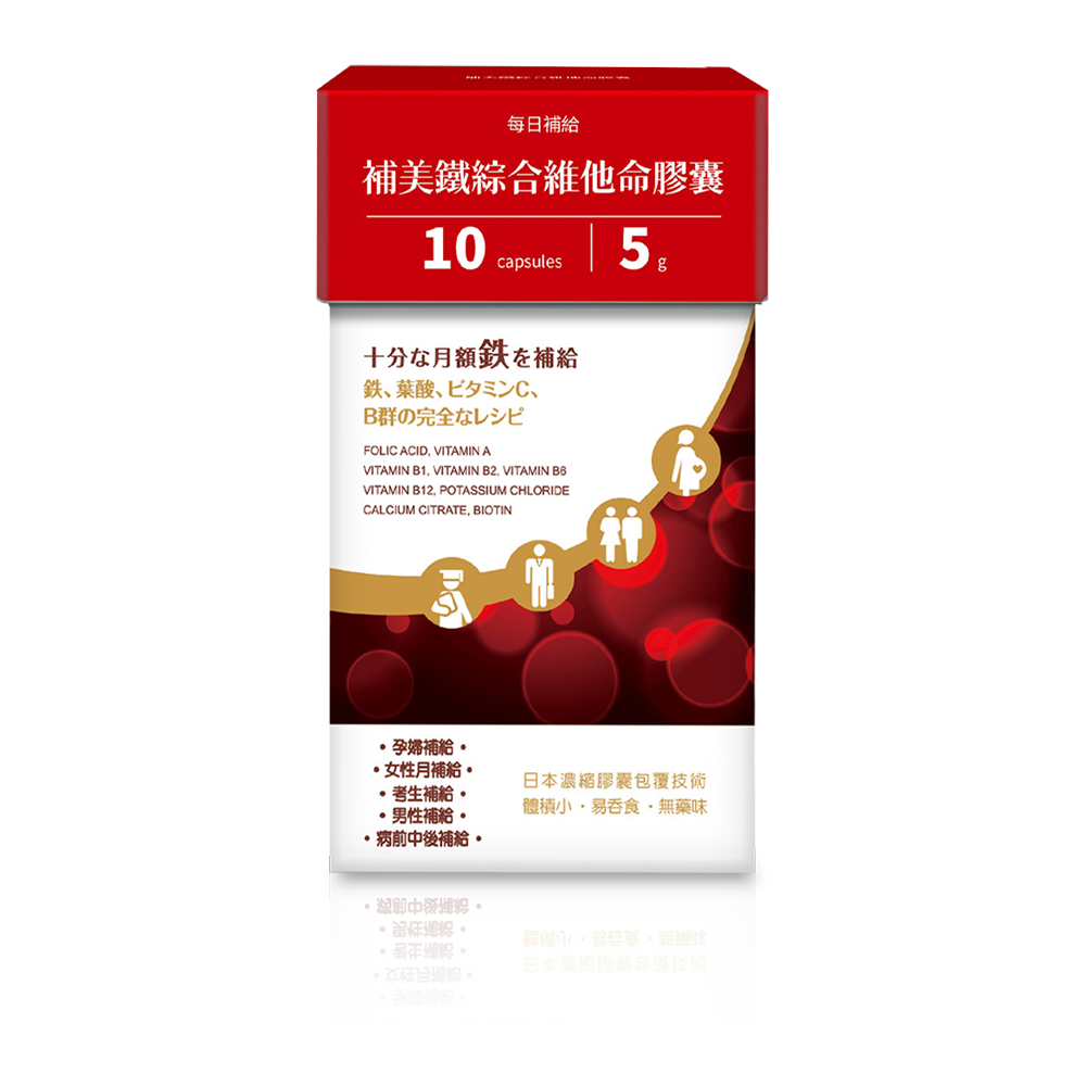 補美鐵綜合維他命膠囊