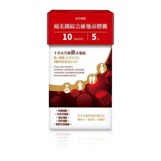 補美鐵綜合維他命膠囊