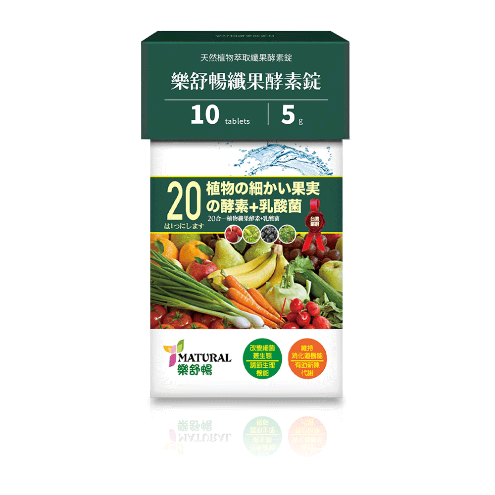 樂舒暢纖果酵素錠