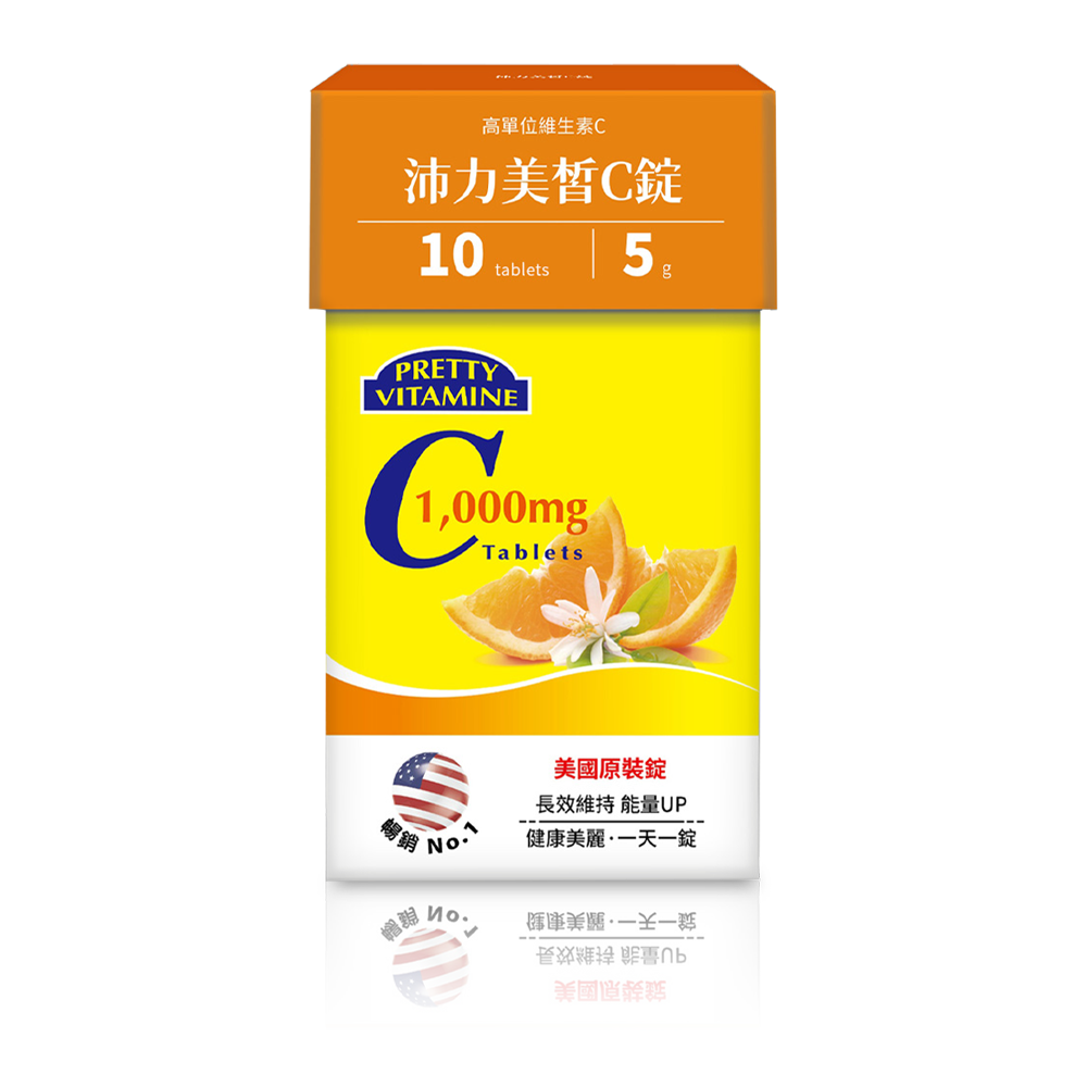 沛力美皙C錠